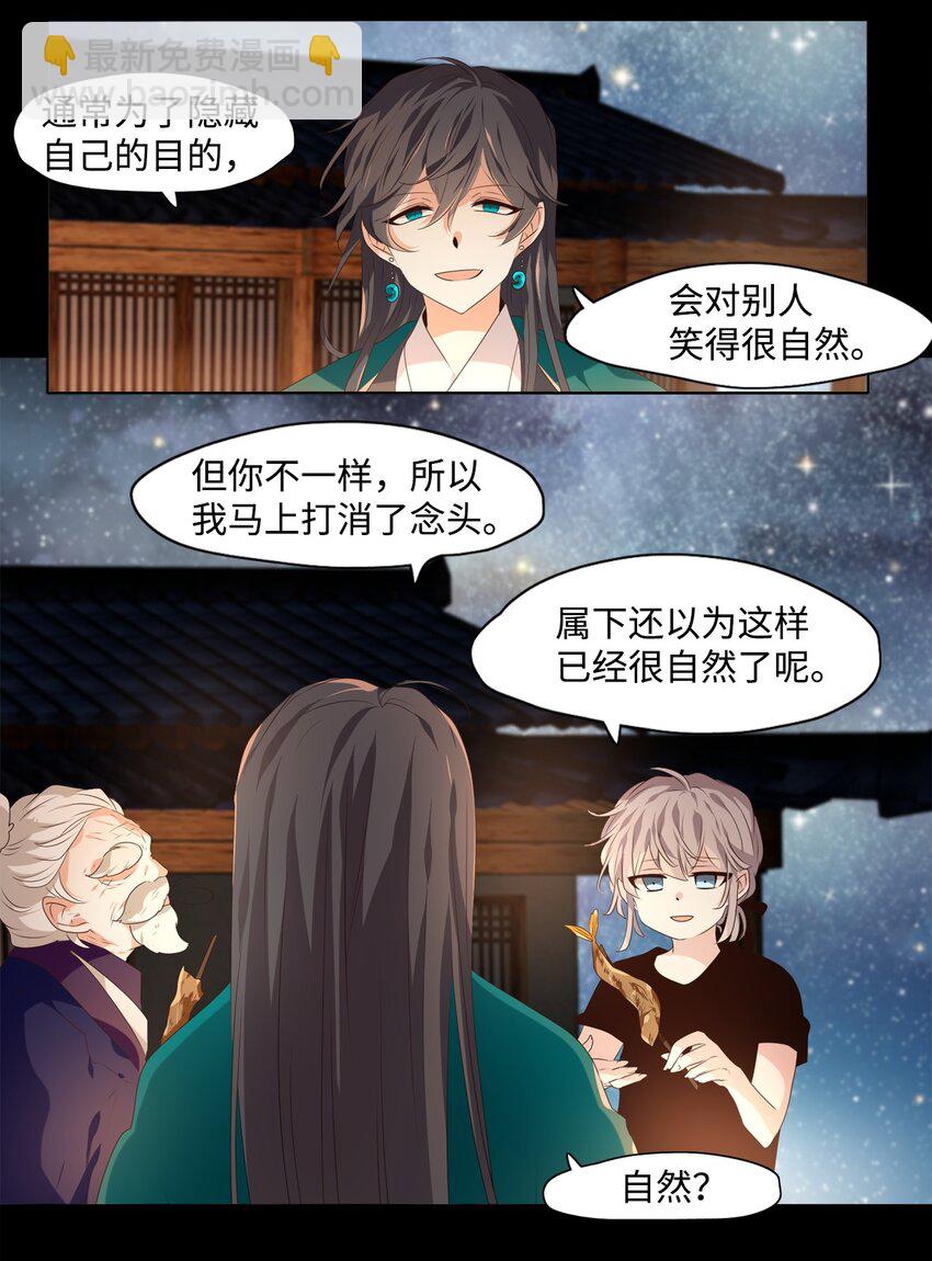 《星君如月》03 古路无行客，寒山独见君 第20页