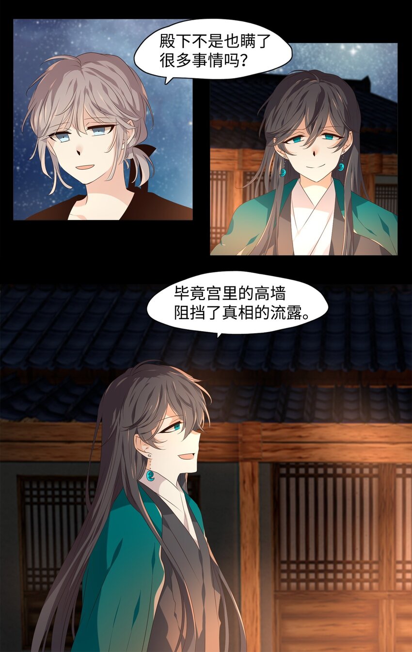 《星君如月》03 古路无行客，寒山独见君 第21页