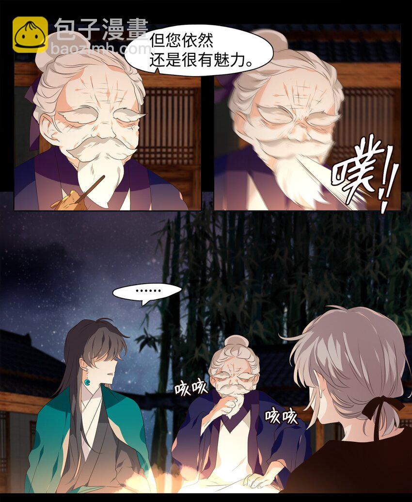 《星君如月》03 古路无行客，寒山独见君 第22页