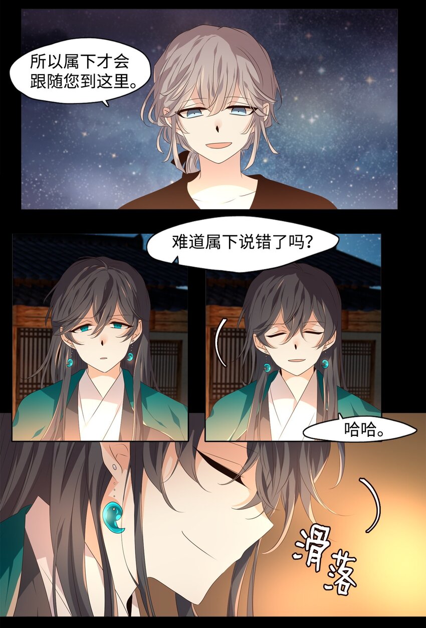 《星君如月》03 古路无行客，寒山独见君 第23页