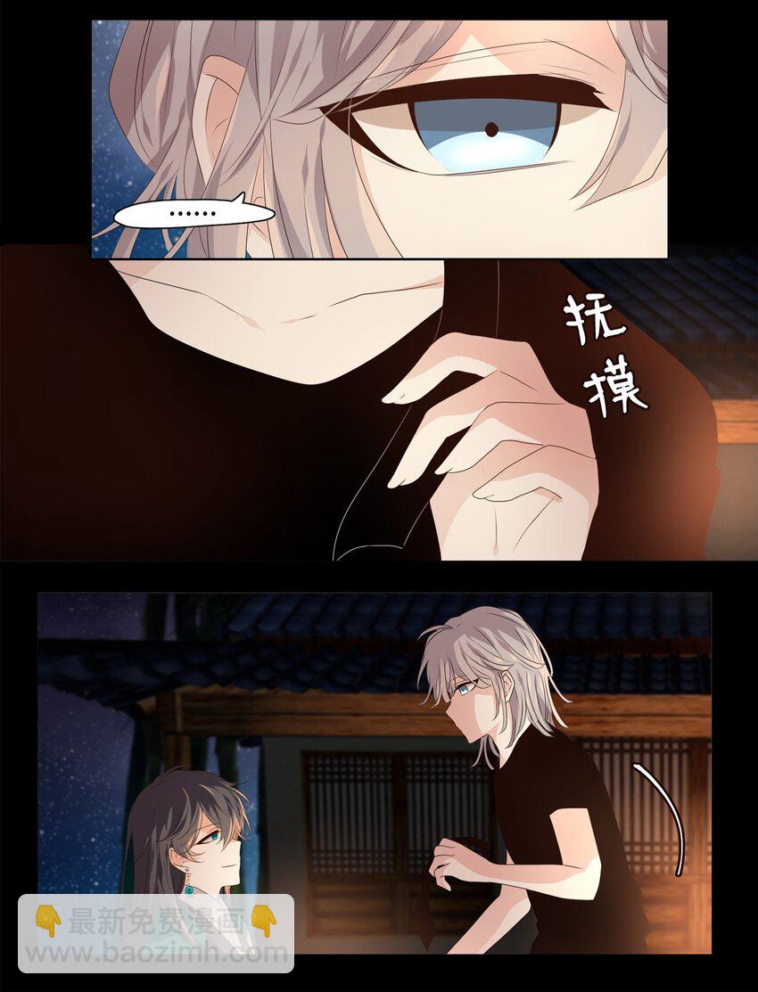 《星君如月》03 古路无行客，寒山独见君 第24页