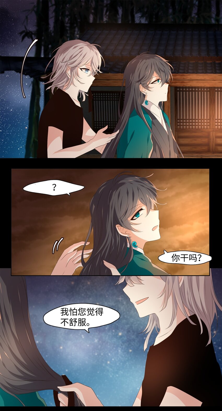 《星君如月》03 古路无行客，寒山独见君 第25页