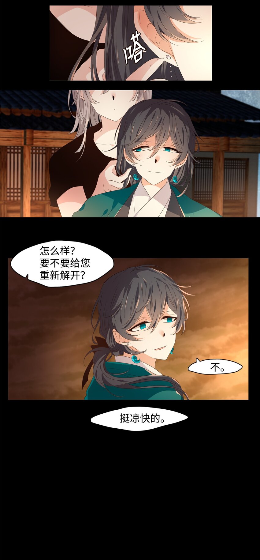 《星君如月》03 古路无行客，寒山独见君 第26页