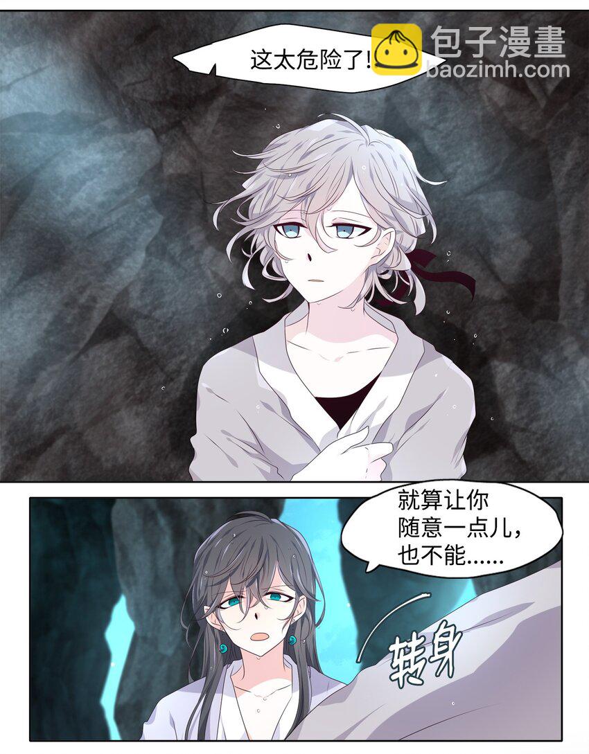 《星君如月》03 古路无行客，寒山独见君 第3页
