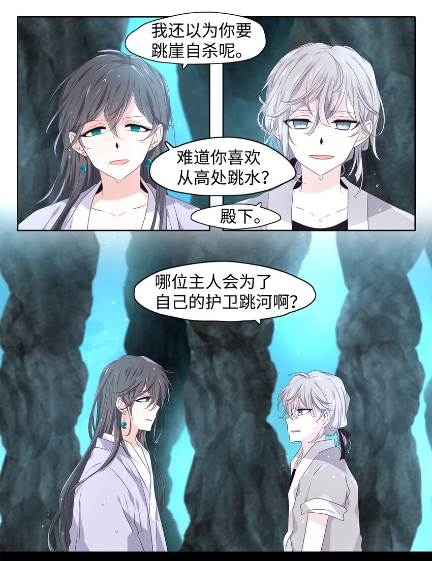 《星君如月》03 古路无行客，寒山独见君 第6页
