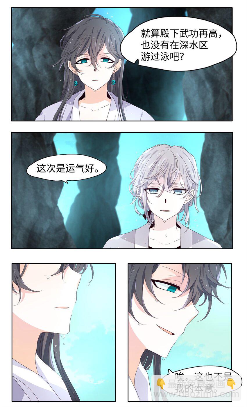 《星君如月》03 古路无行客，寒山独见君 第8页