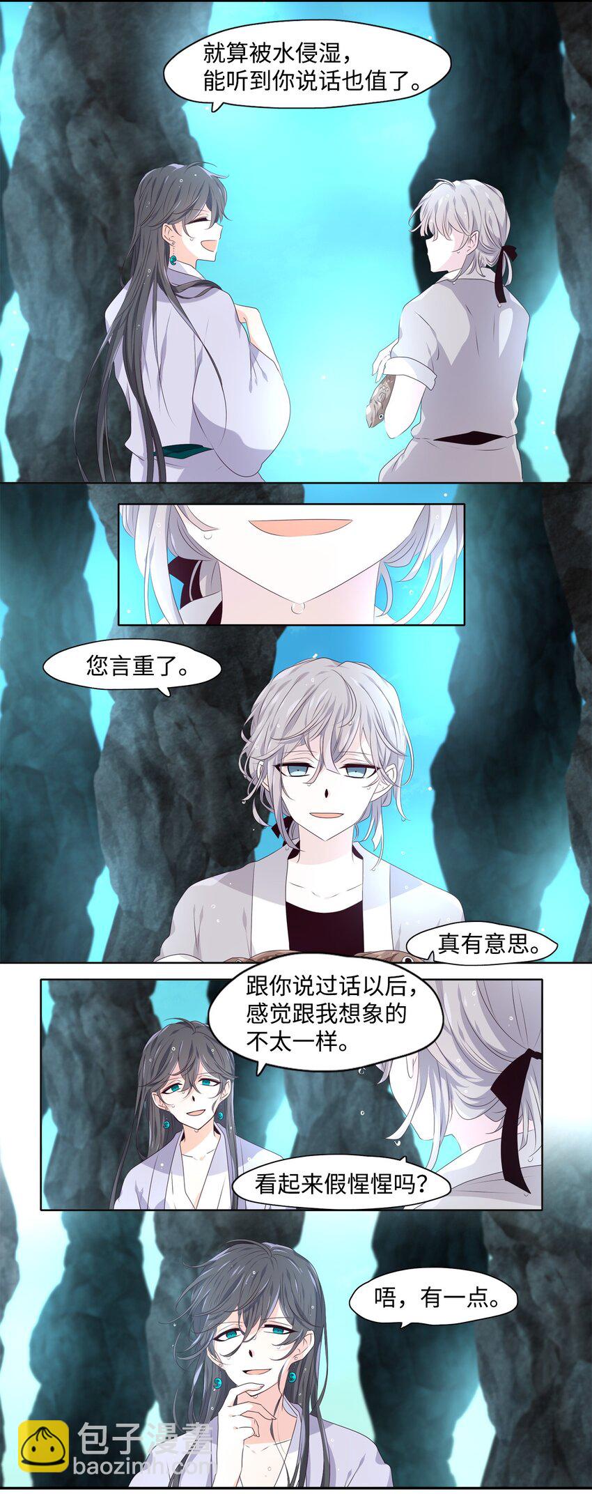 《星君如月》03 古路无行客，寒山独见君 第9页