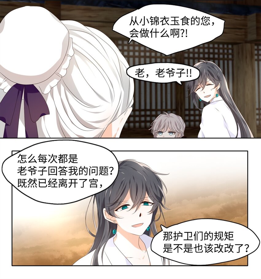 《星君如月》02 不见去年人，泪湿春衫袖 第10页