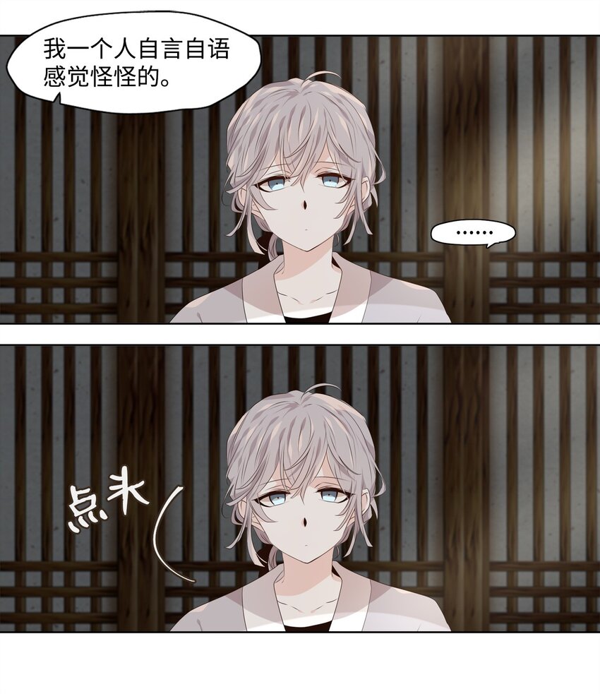 《星君如月》02 不见去年人，泪湿春衫袖 第11页