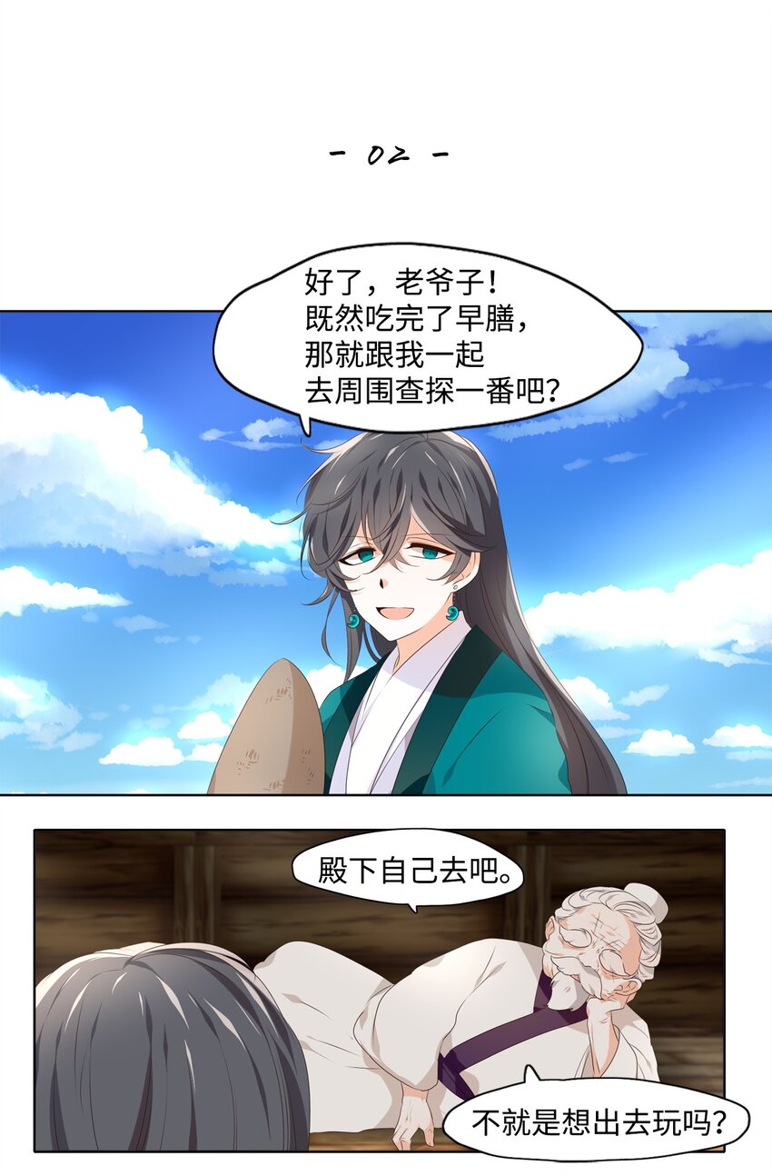 《星君如月》02 不见去年人，泪湿春衫袖 第13页