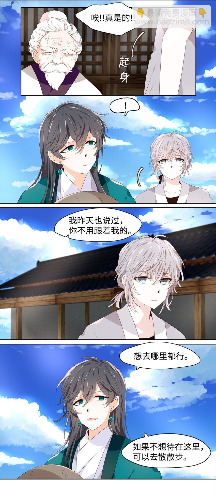 《星君如月》02 不见去年人，泪湿春衫袖 第15页