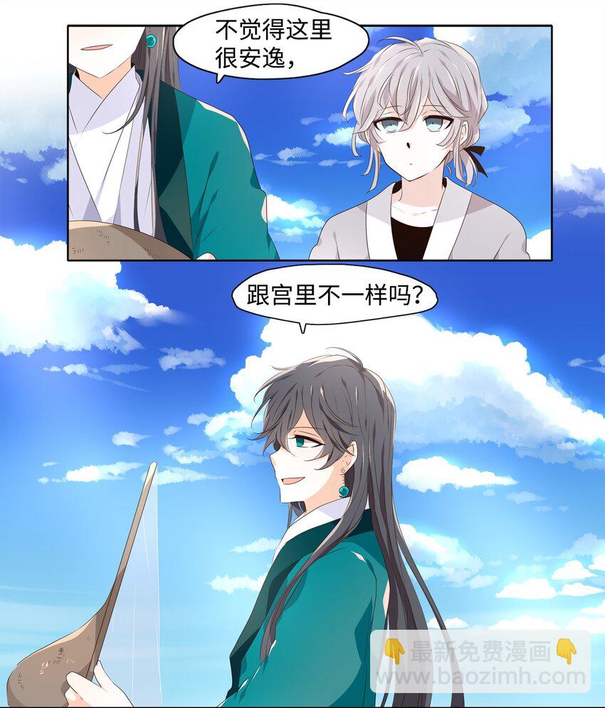 《星君如月》02 不见去年人，泪湿春衫袖 第16页