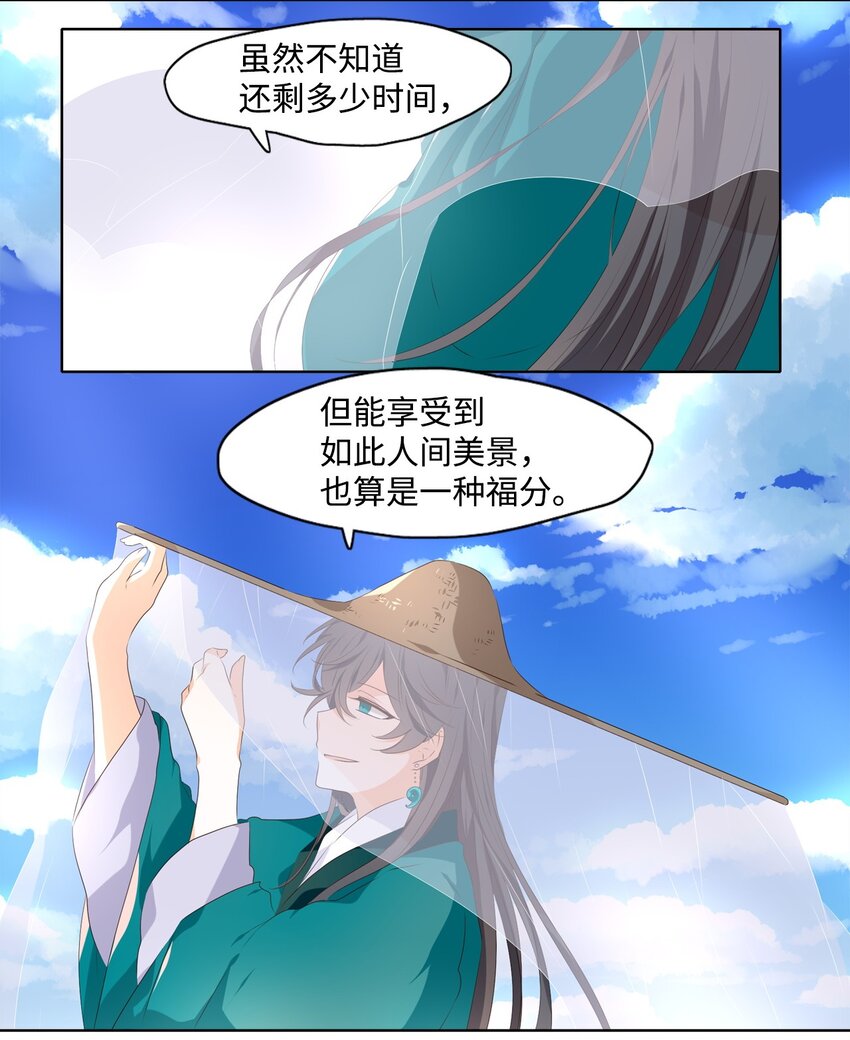 《星君如月》02 不见去年人，泪湿春衫袖 第17页