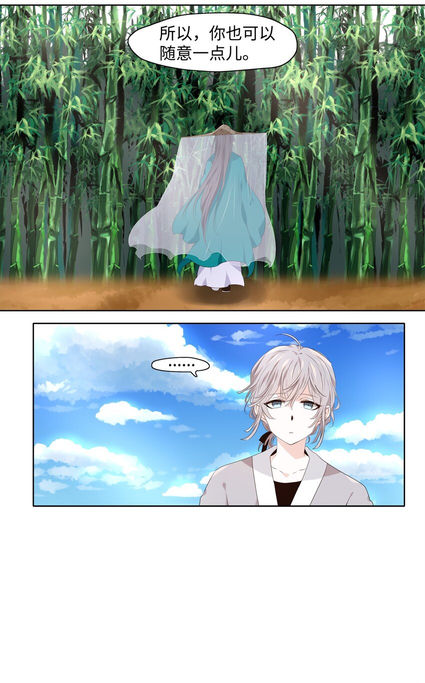 《星君如月》02 不见去年人，泪湿春衫袖 第18页