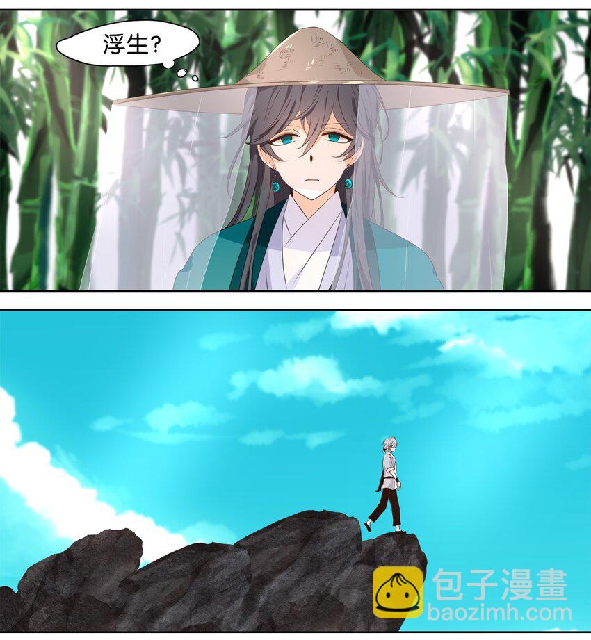 《星君如月》02 不见去年人，泪湿春衫袖 第28页