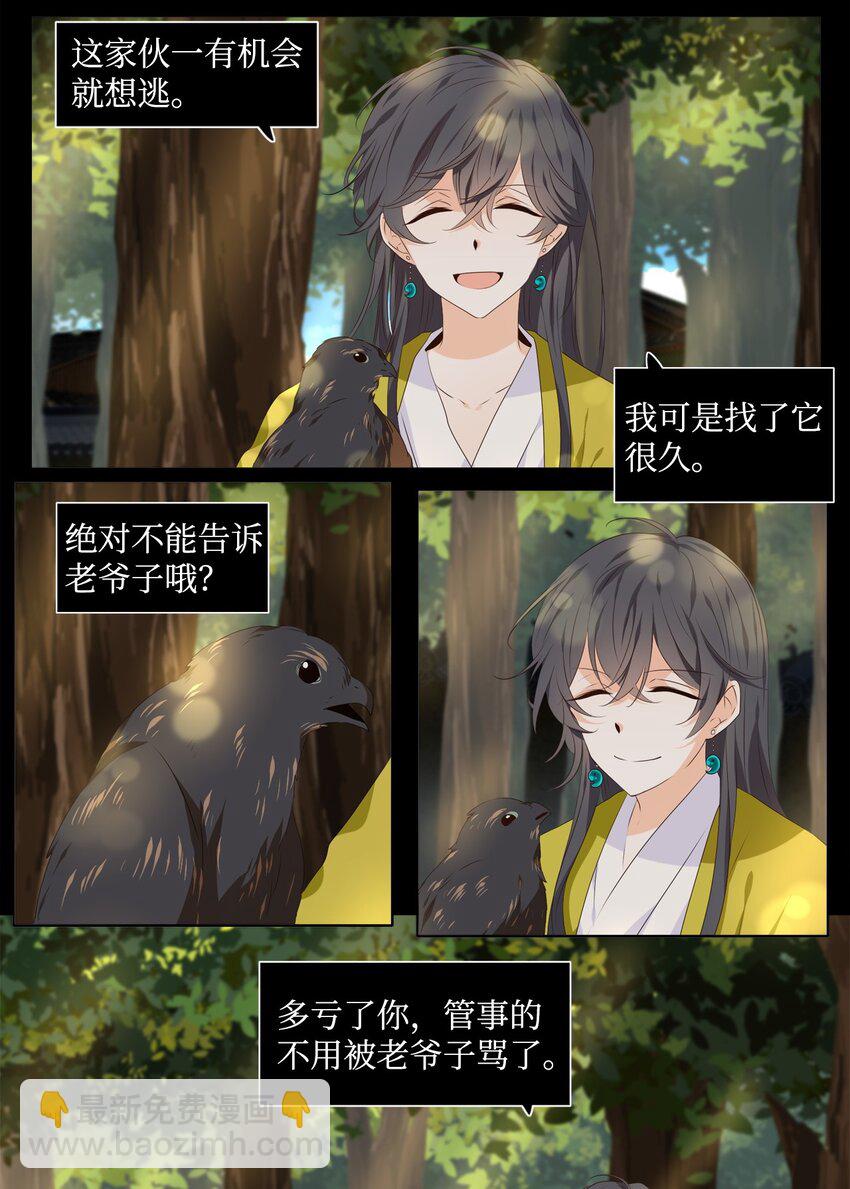 《星君如月》02 不见去年人，泪湿春衫袖 第2页