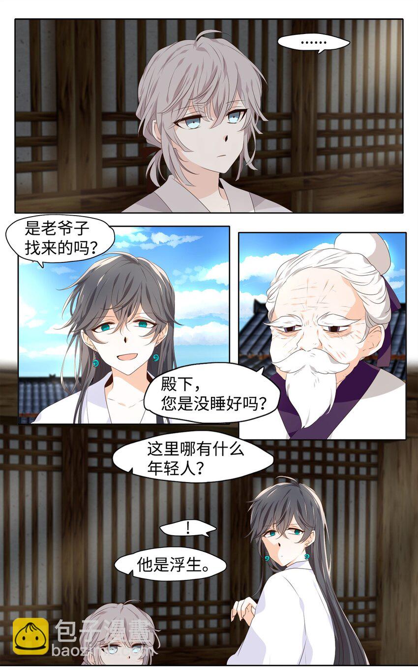 《星君如月》02 不见去年人，泪湿春衫袖 第8页