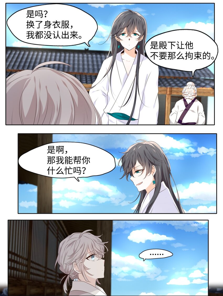 《星君如月》02 不见去年人，泪湿春衫袖 第9页