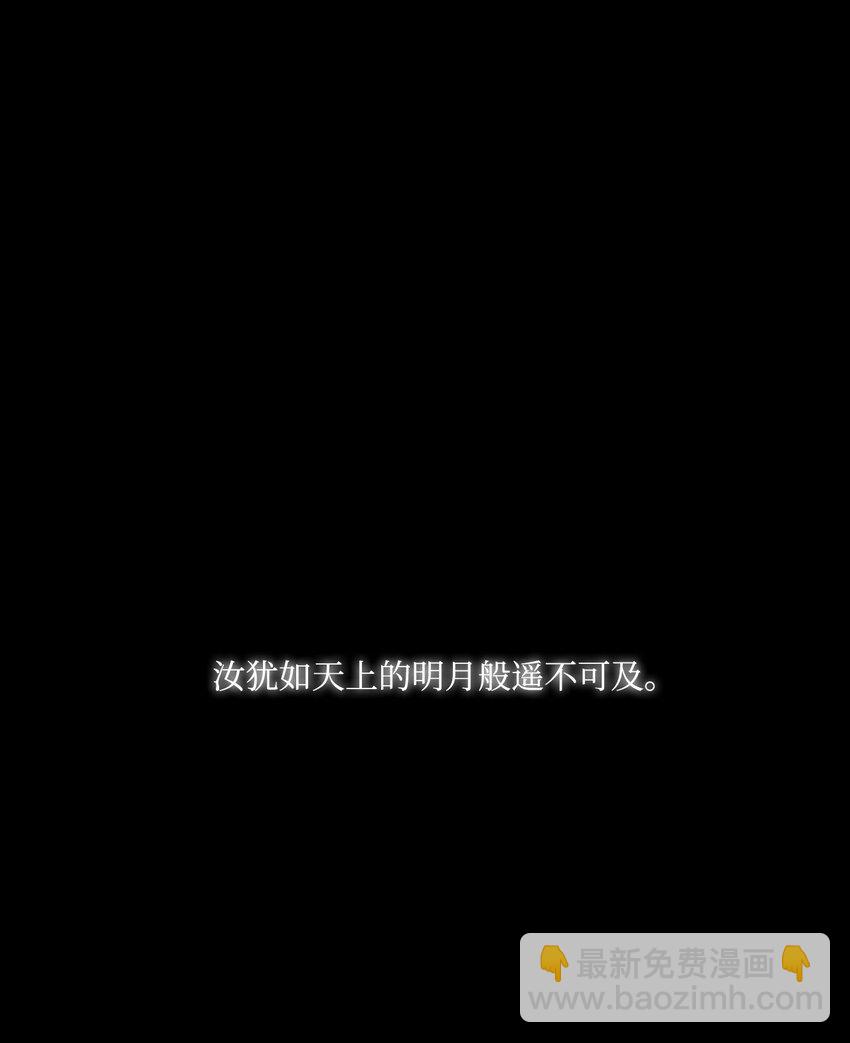 《星君如月》00 天上星晨犹如摘月 第2页