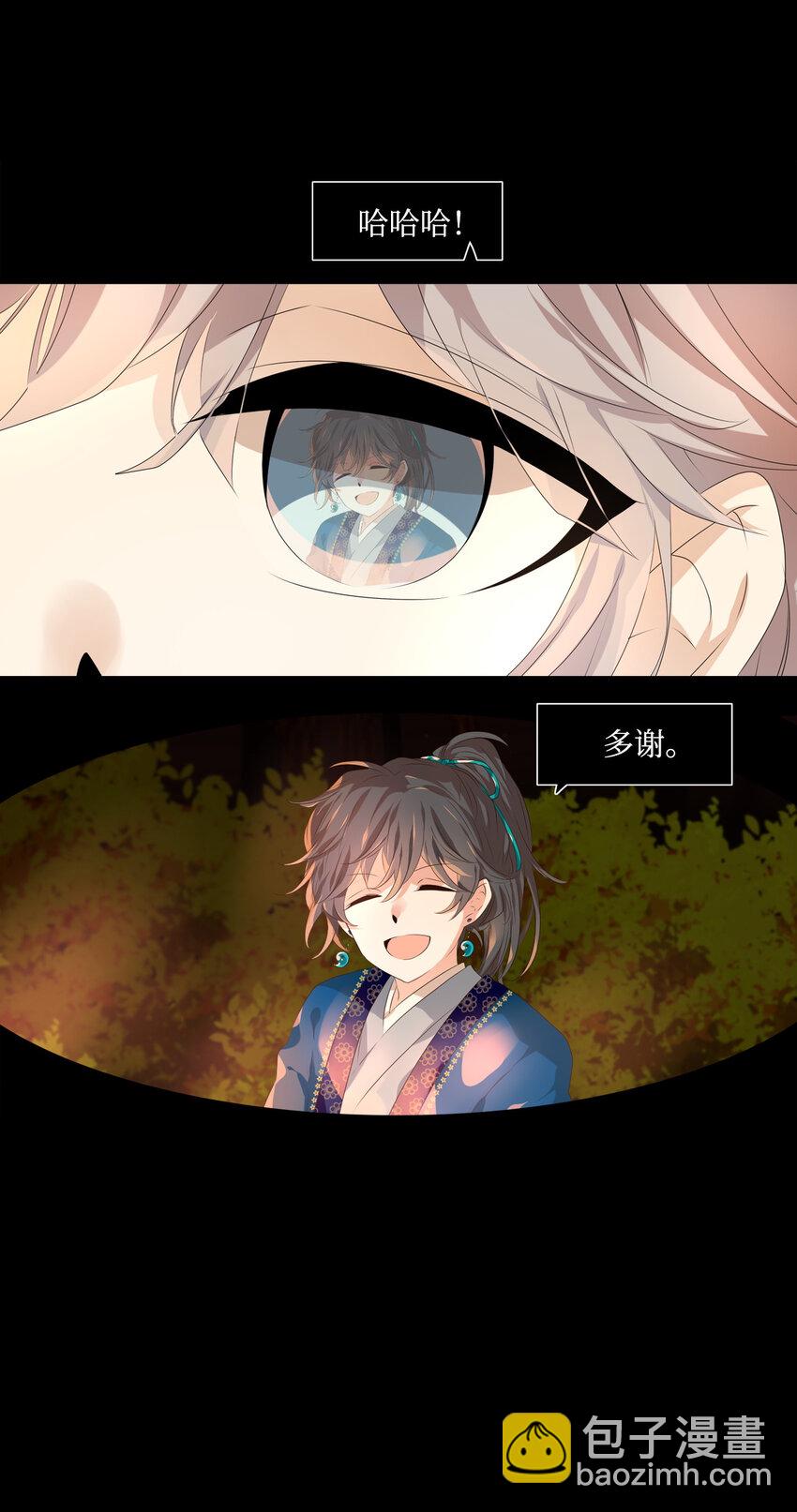 《星君如月》00 天上星晨犹如摘月 第3页