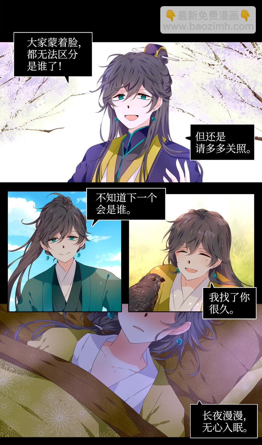 《星君如月》00 天上星晨犹如摘月 第4页