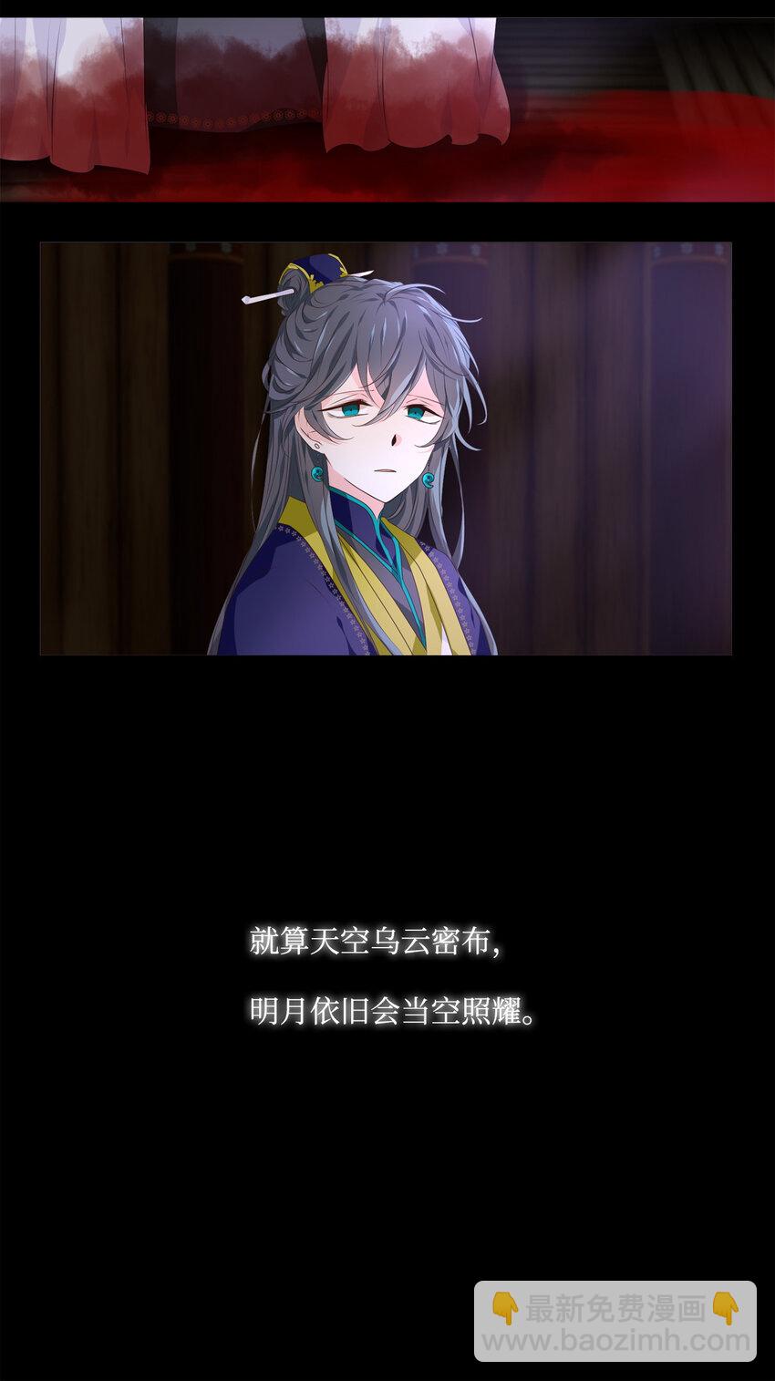 《星君如月》00 天上星晨犹如摘月 第8页
