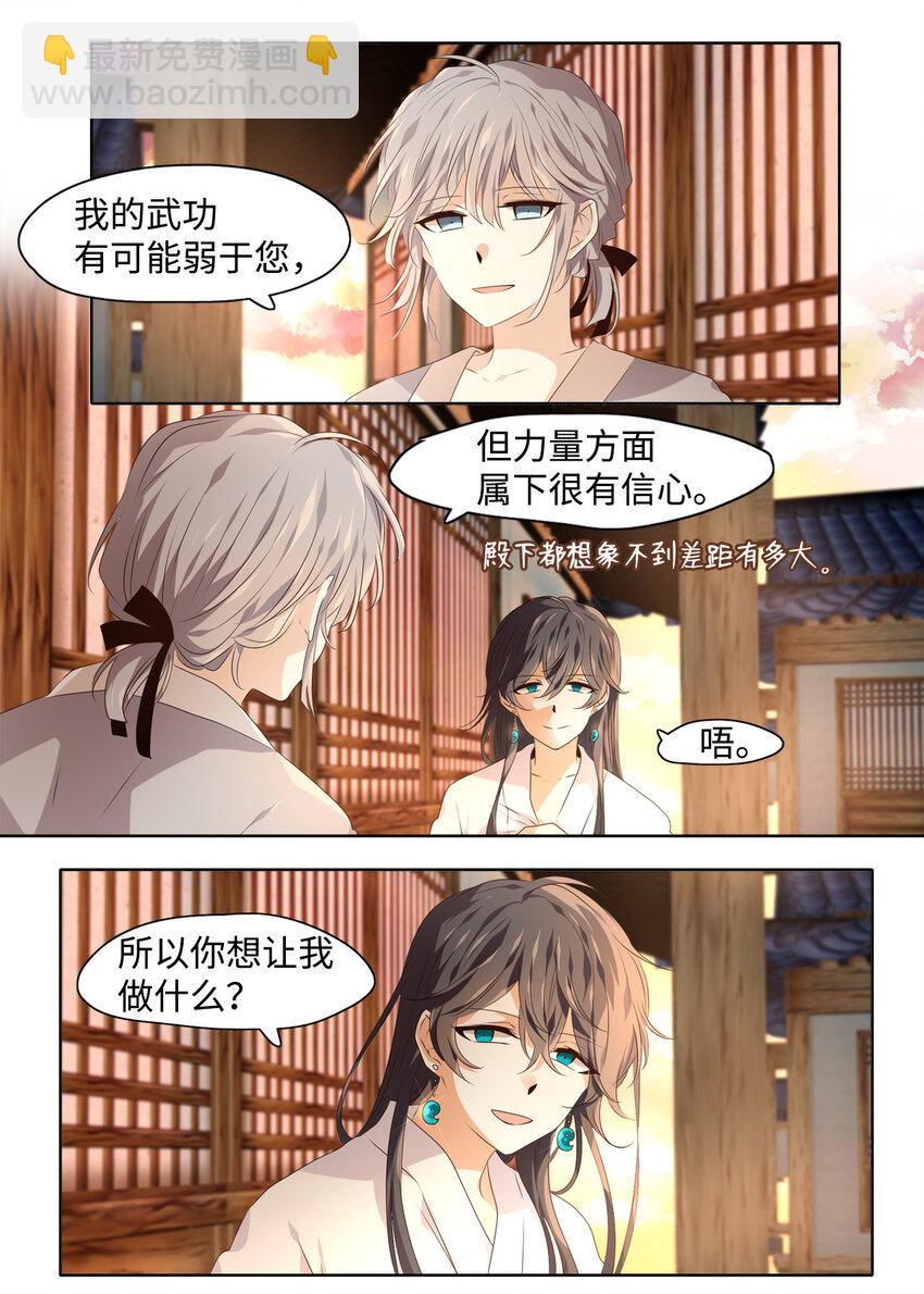 《星君如月》06 几经波折，只愿为你 第10页