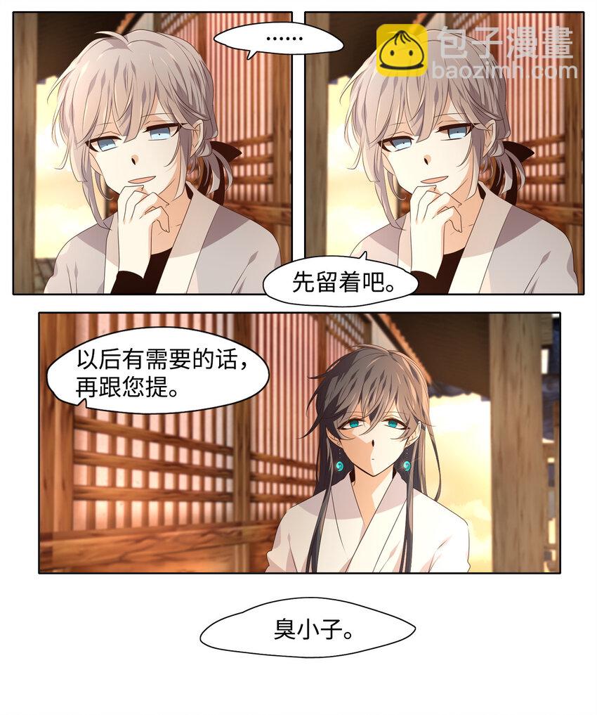 《星君如月》06 几经波折，只愿为你 第11页