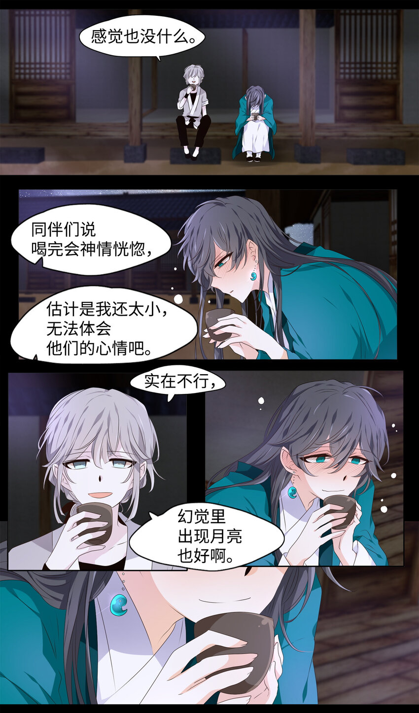 《星君如月》06 几经波折，只愿为你 第16页