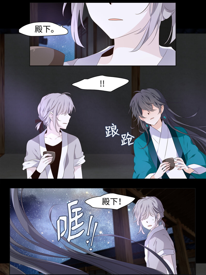 《星君如月》06 几经波折，只愿为你 第19页