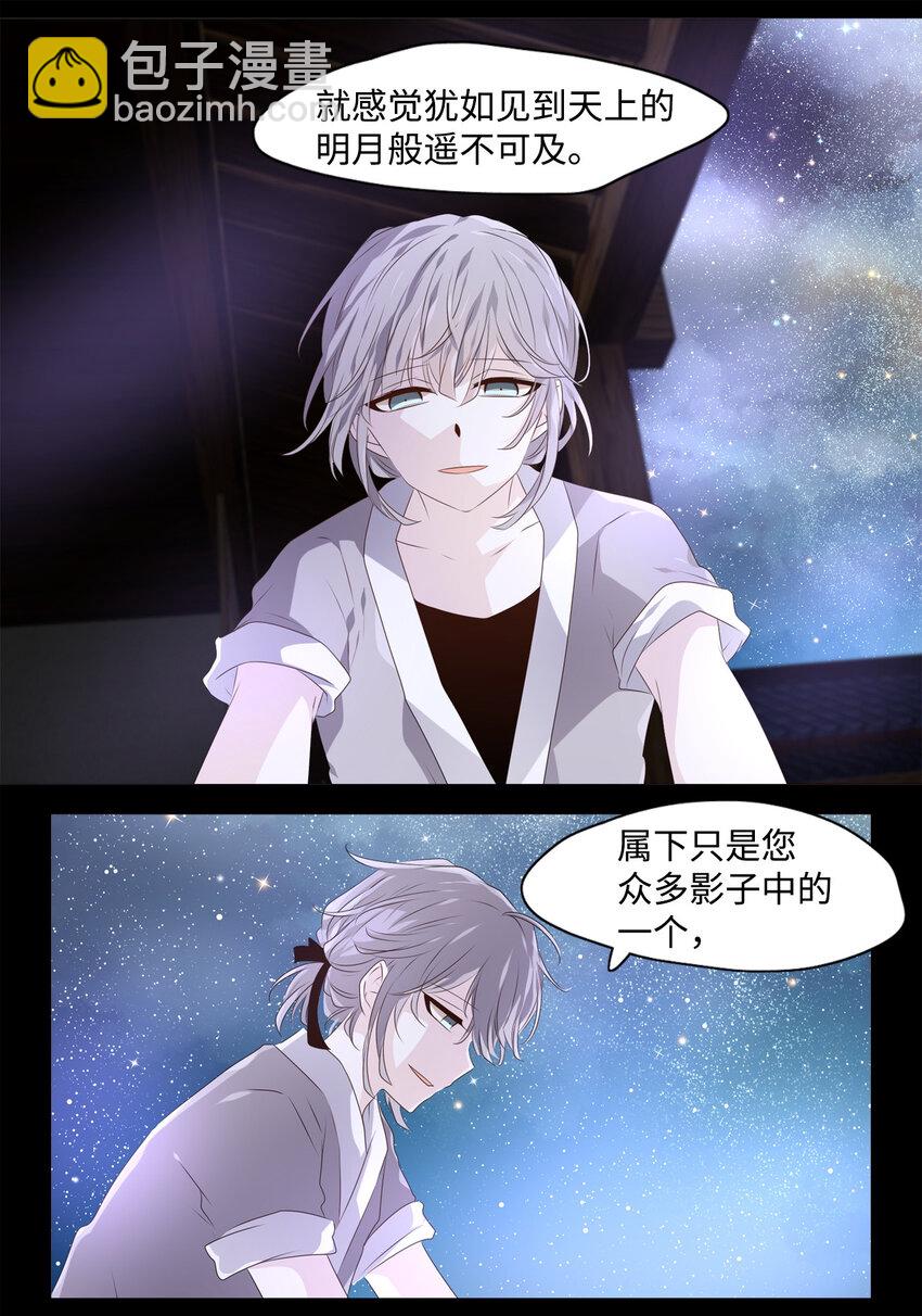 《星君如月》06 几经波折，只愿为你 第24页