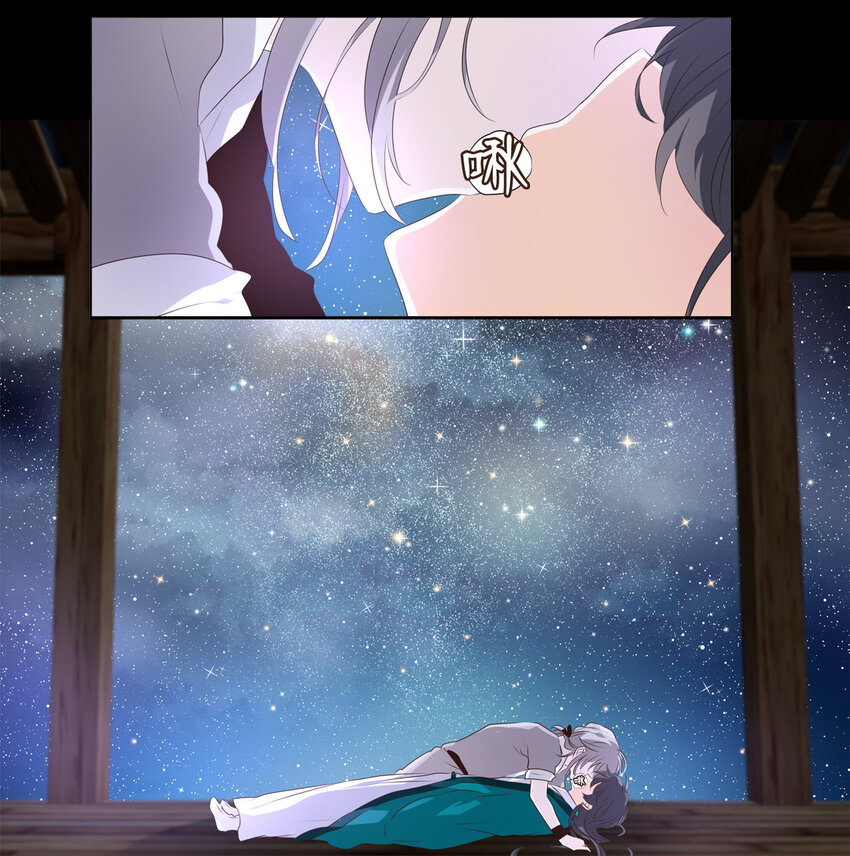 《星君如月》06 几经波折，只愿为你 第26页