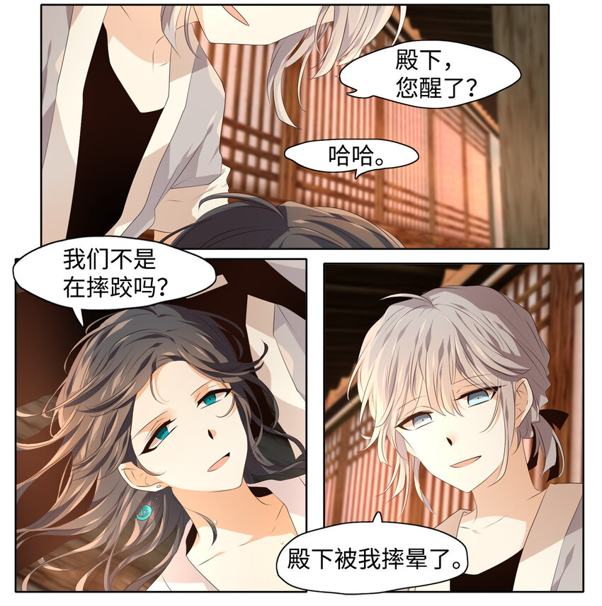 《星君如月》06 几经波折，只愿为你 第3页
