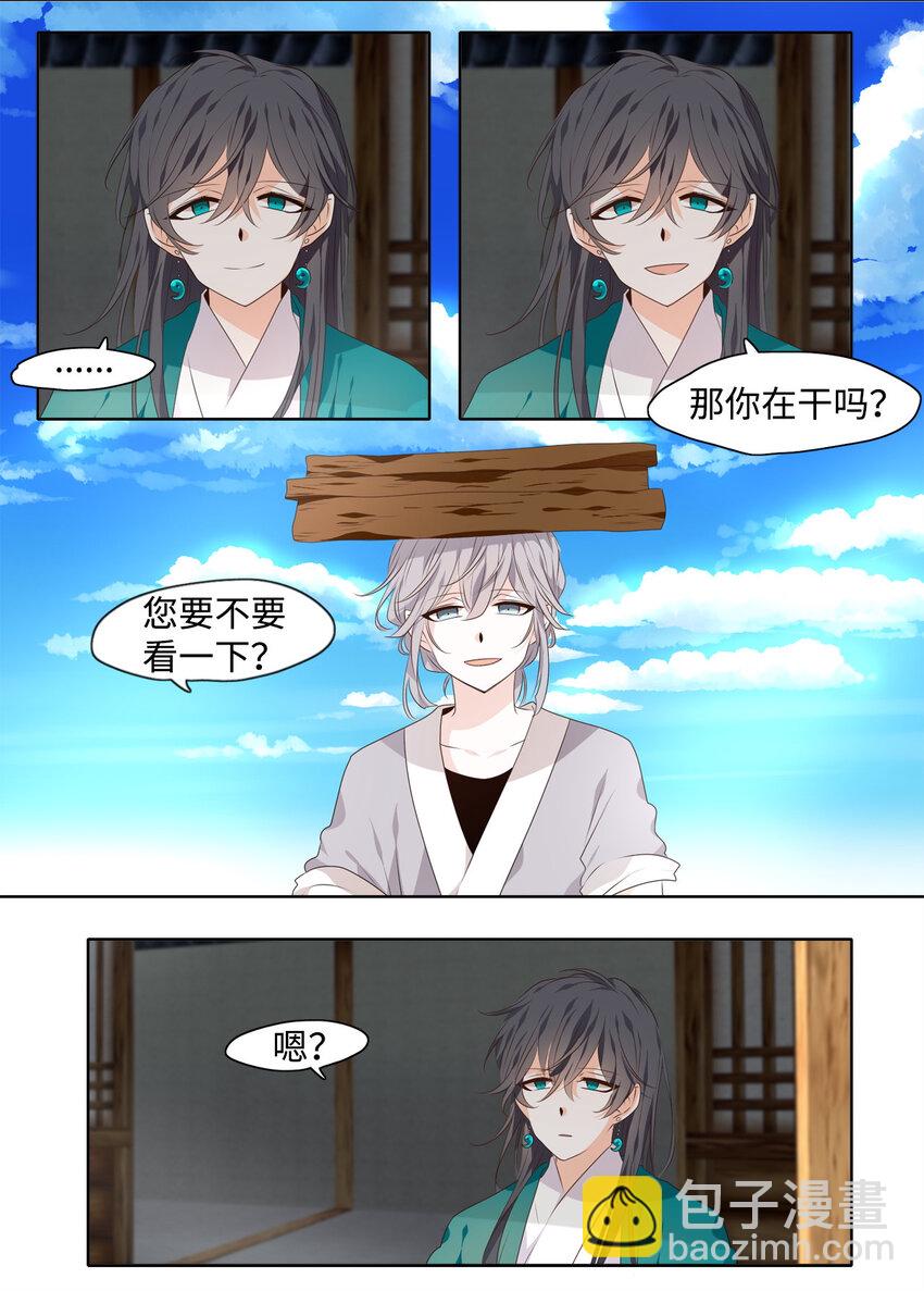 《星君如月》07 一生一世，一心一意 第10页