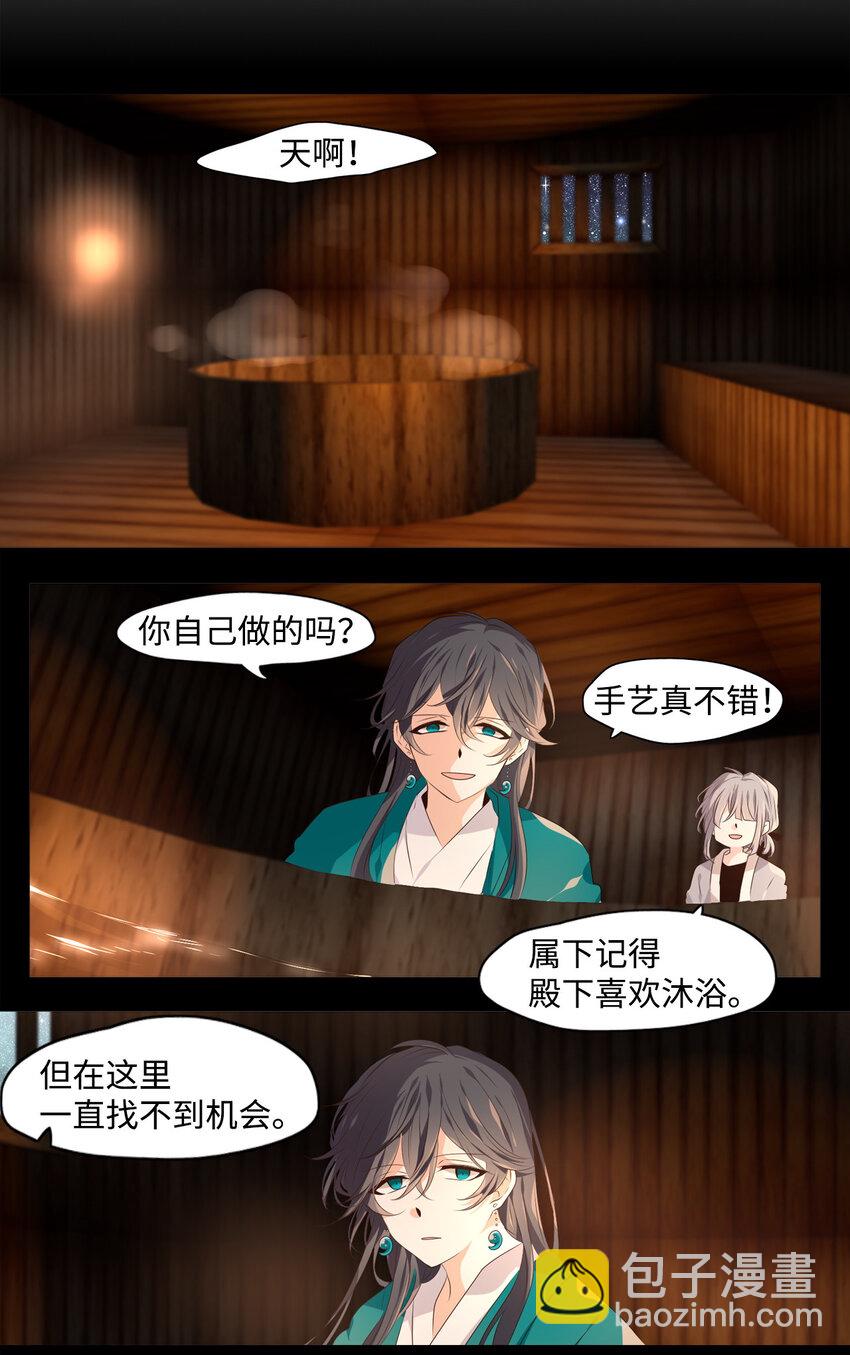 《星君如月》07 一生一世，一心一意 第12页