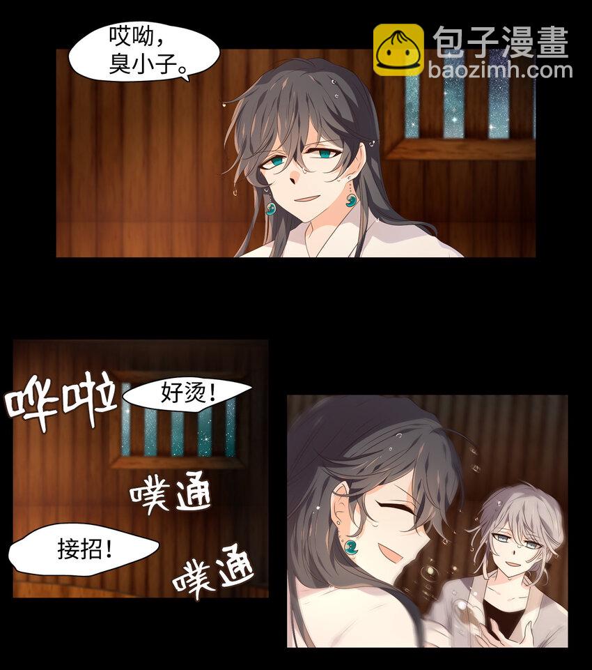 《星君如月》07 一生一世，一心一意 第15页