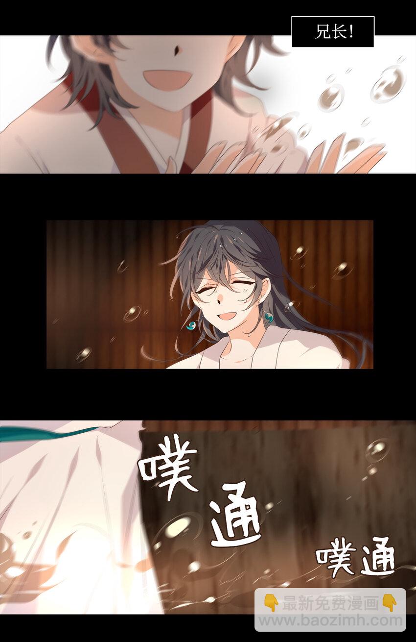 《星君如月》07 一生一世，一心一意 第16页
