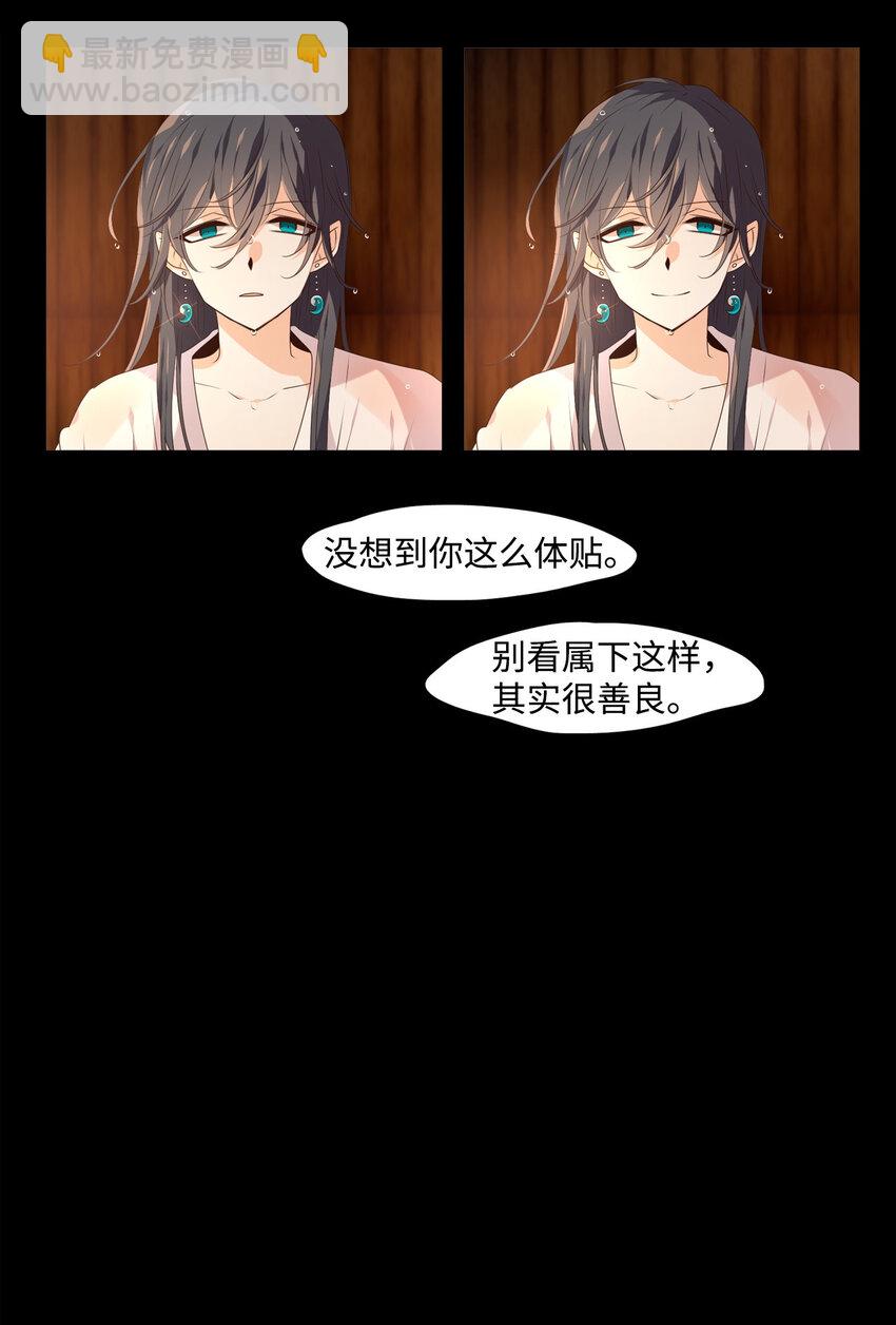 《星君如月》07 一生一世，一心一意 第22页