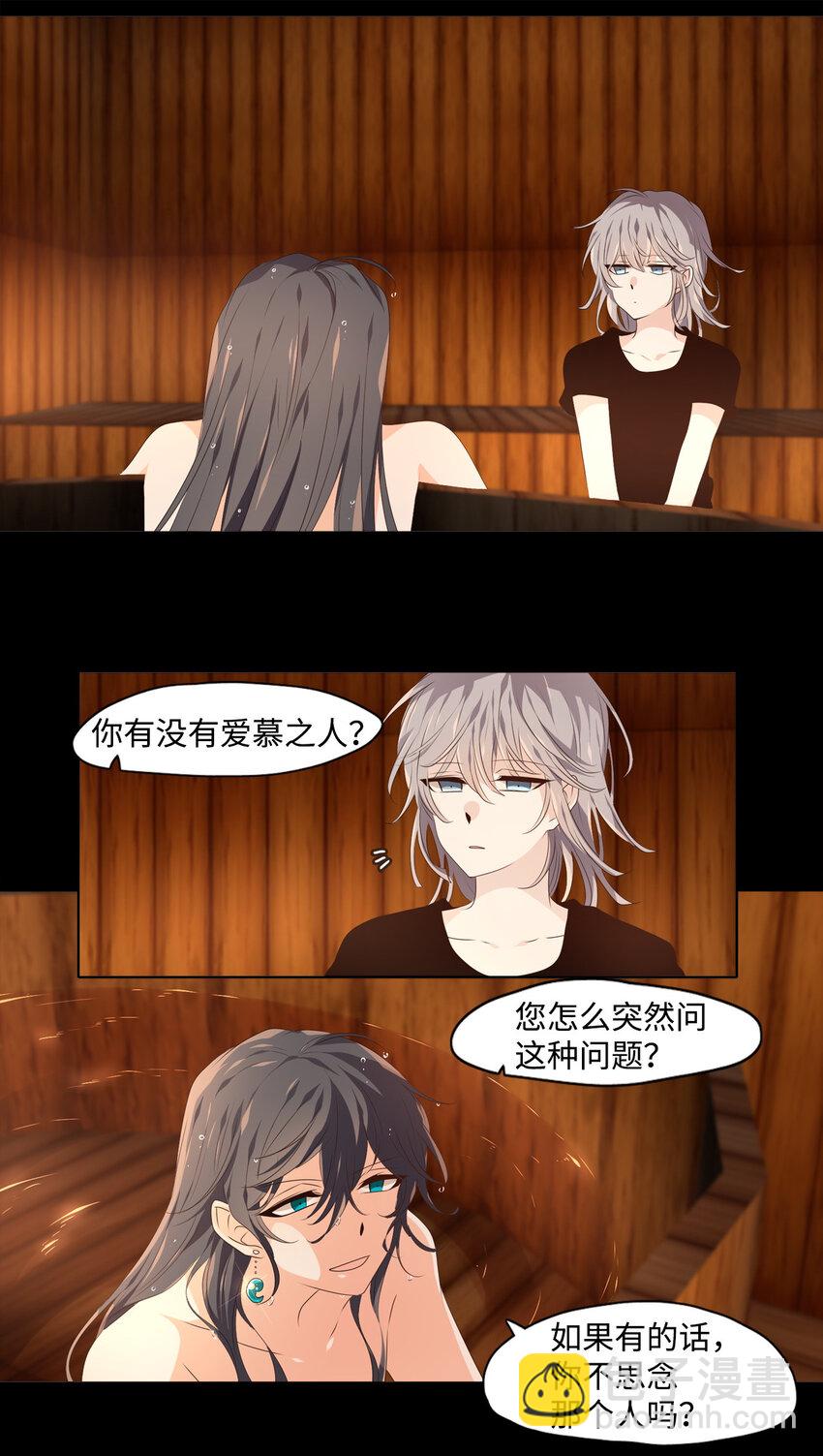 《星君如月》07 一生一世，一心一意 第24页