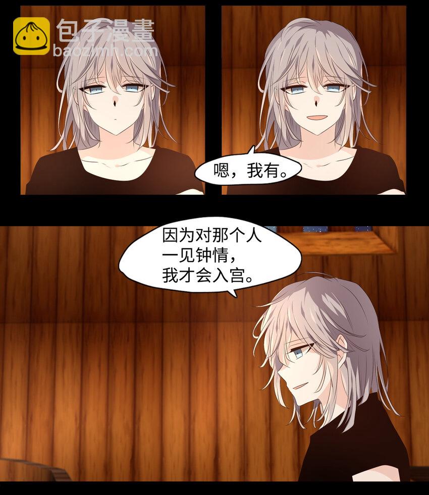《星君如月》07 一生一世，一心一意 第25页