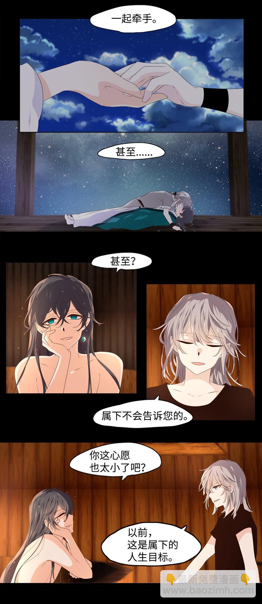 《星君如月》07 一生一世，一心一意 第29页