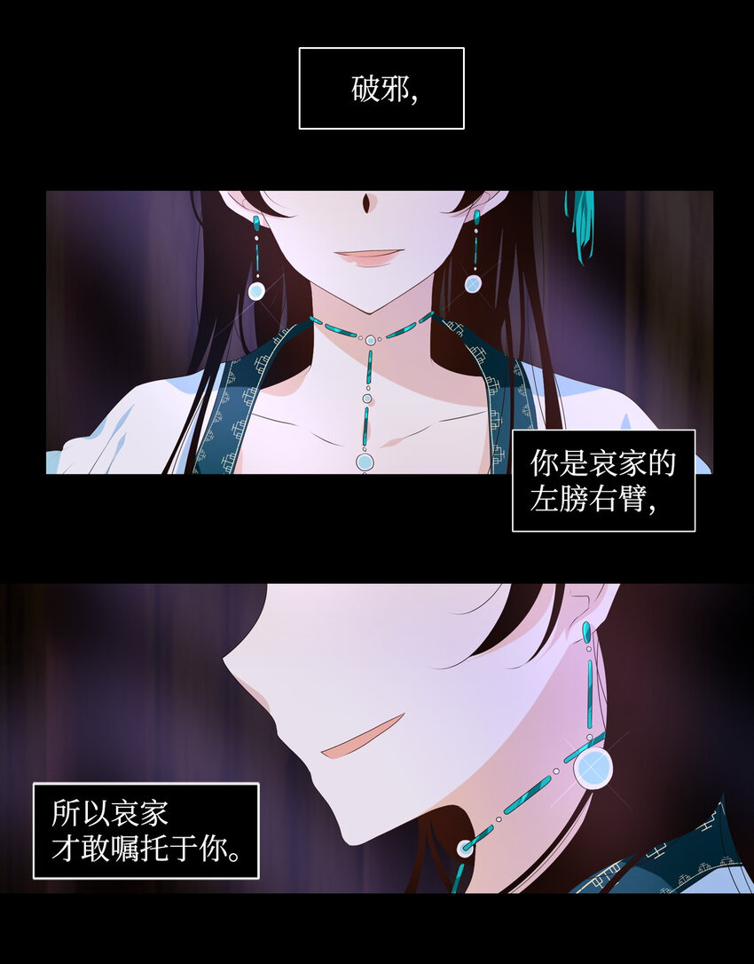 《星君如月》07 一生一世，一心一意 第2页