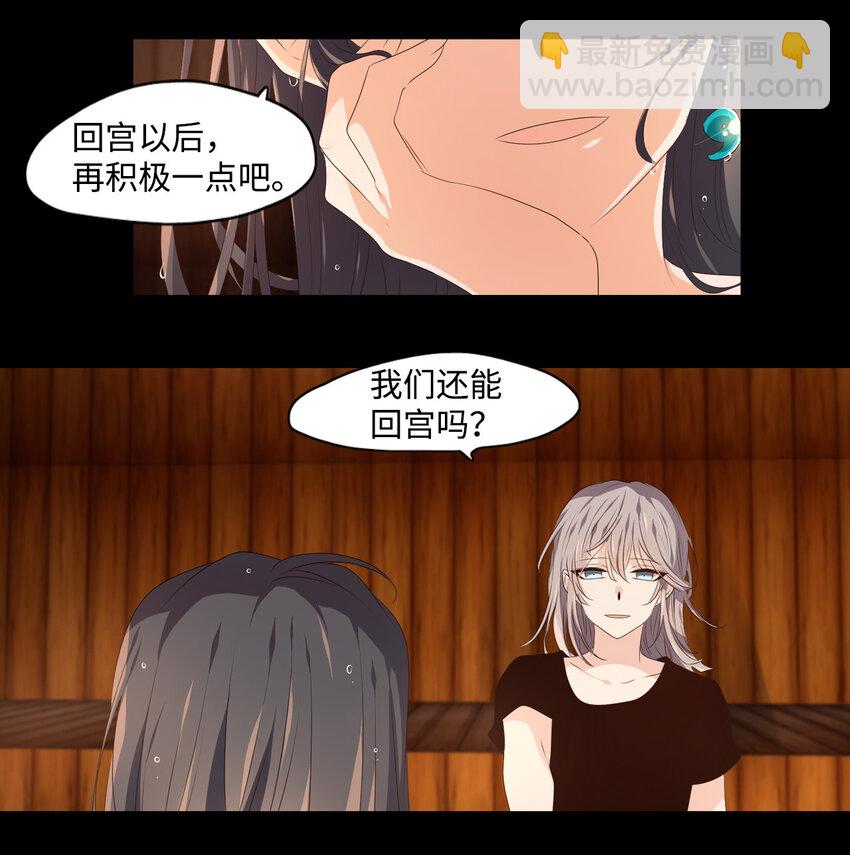 《星君如月》07 一生一世，一心一意 第30页