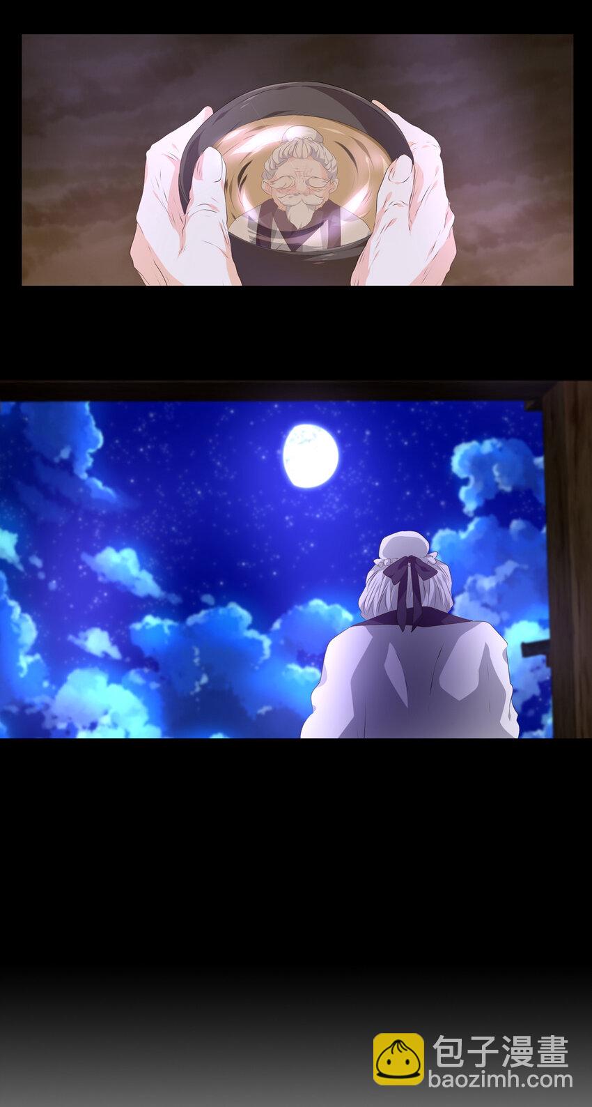《星君如月》07 一生一世，一心一意 第6页