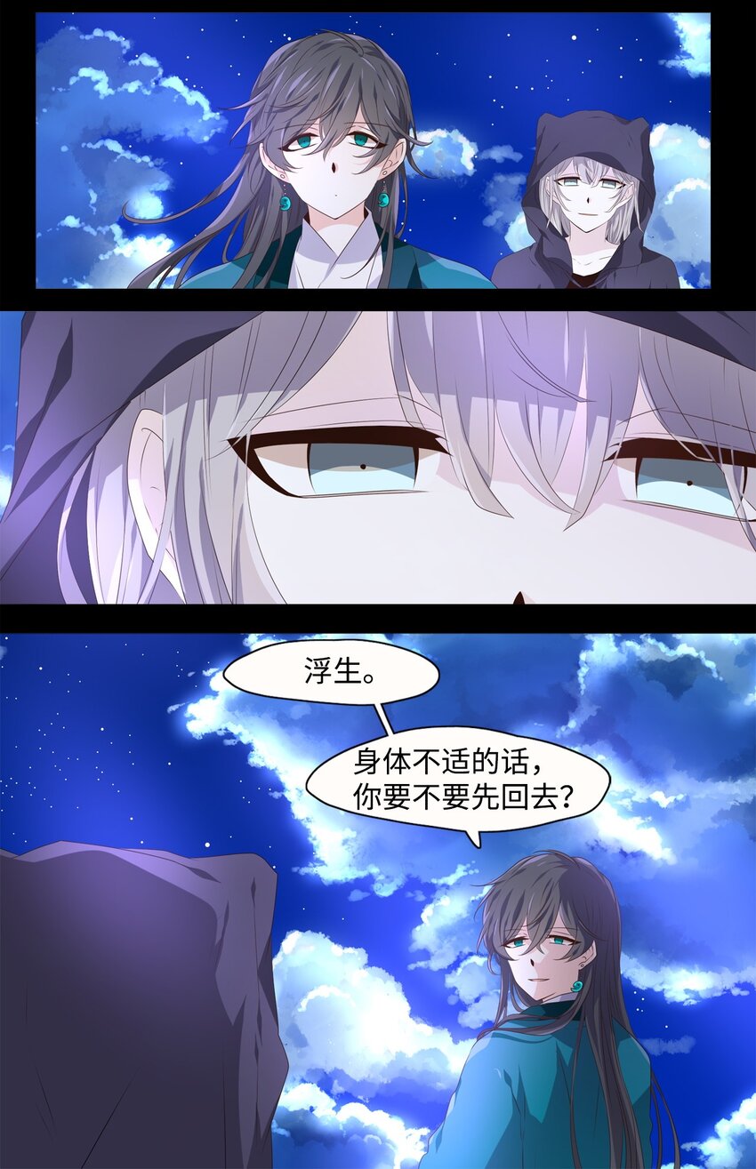 《星君如月》05 铎吟轻吹发，幡摇薄雾霏 第12页