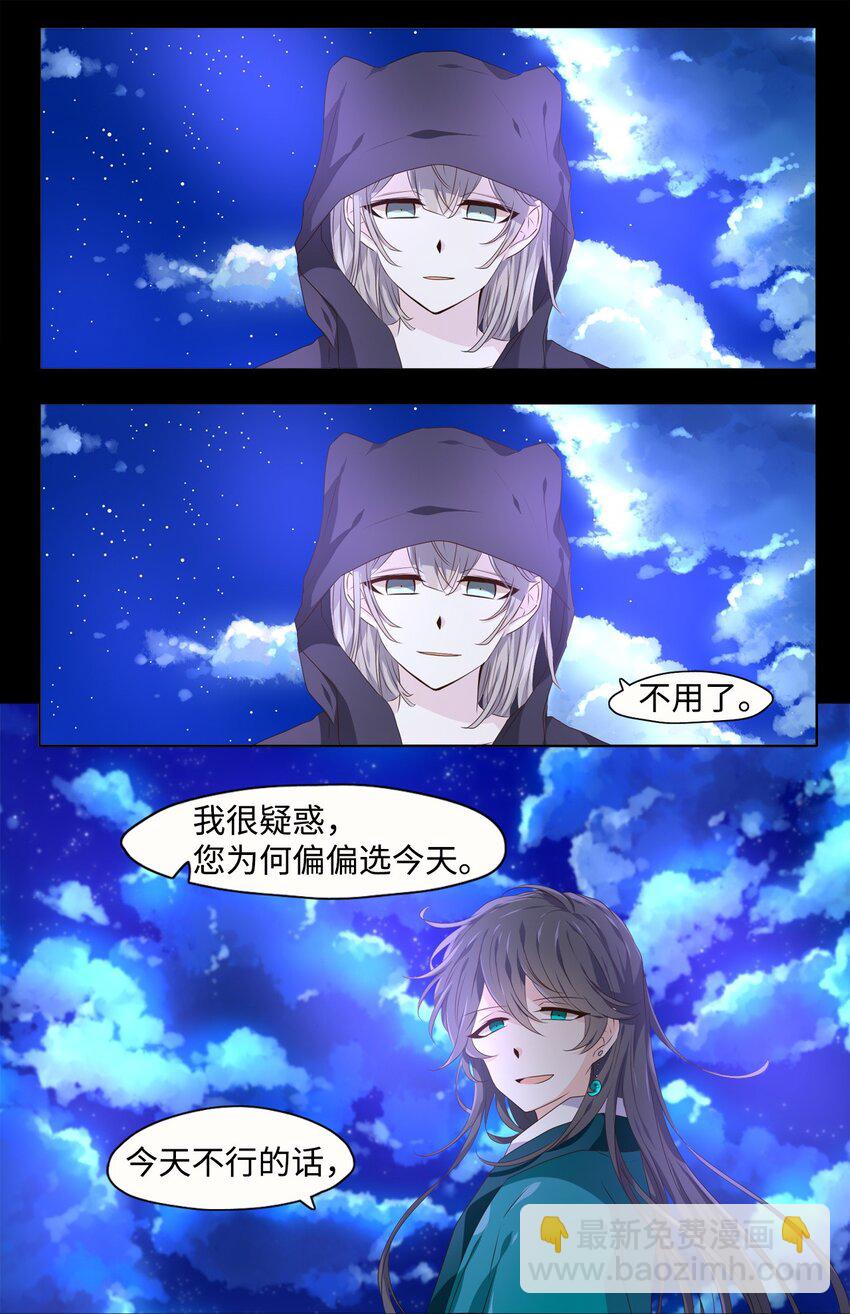 《星君如月》05 铎吟轻吹发，幡摇薄雾霏 第13页