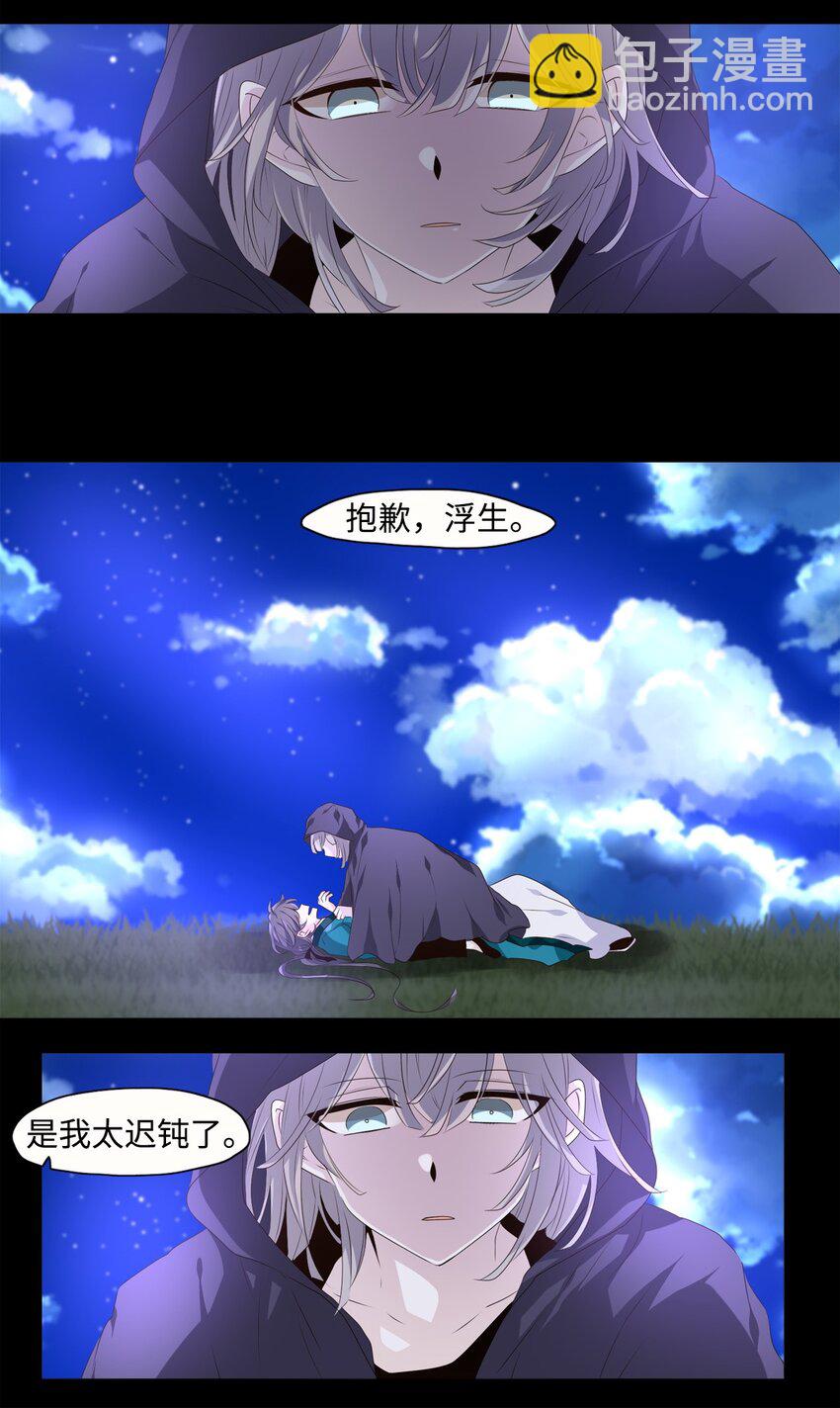 《星君如月》05 铎吟轻吹发，幡摇薄雾霏 第17页