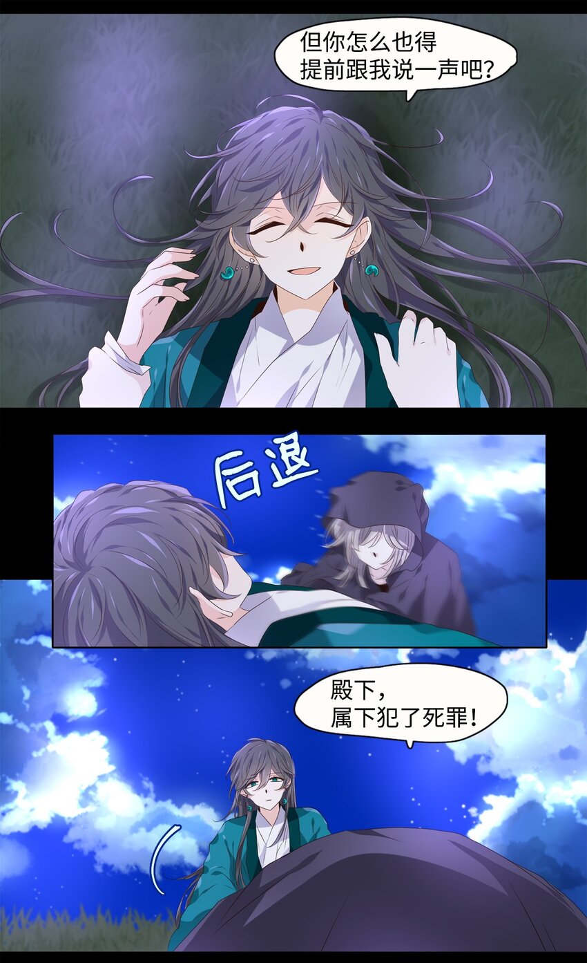《星君如月》05 铎吟轻吹发，幡摇薄雾霏 第18页
