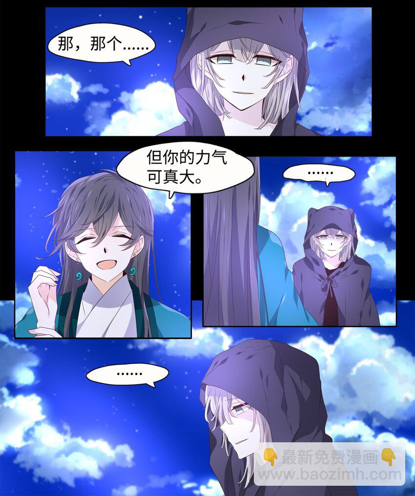 《星君如月》05 铎吟轻吹发，幡摇薄雾霏 第20页