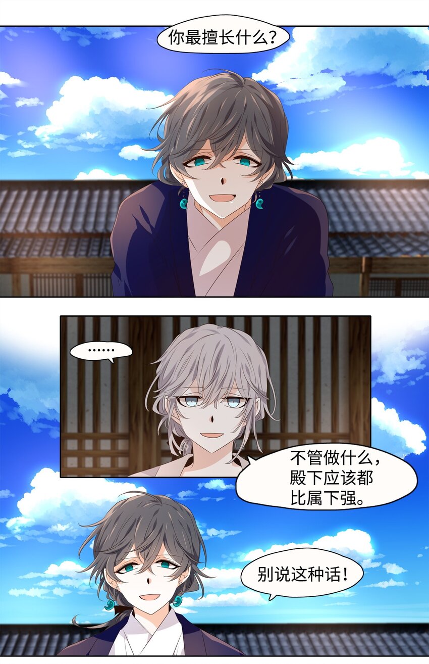 《星君如月》05 铎吟轻吹发，幡摇薄雾霏 第24页